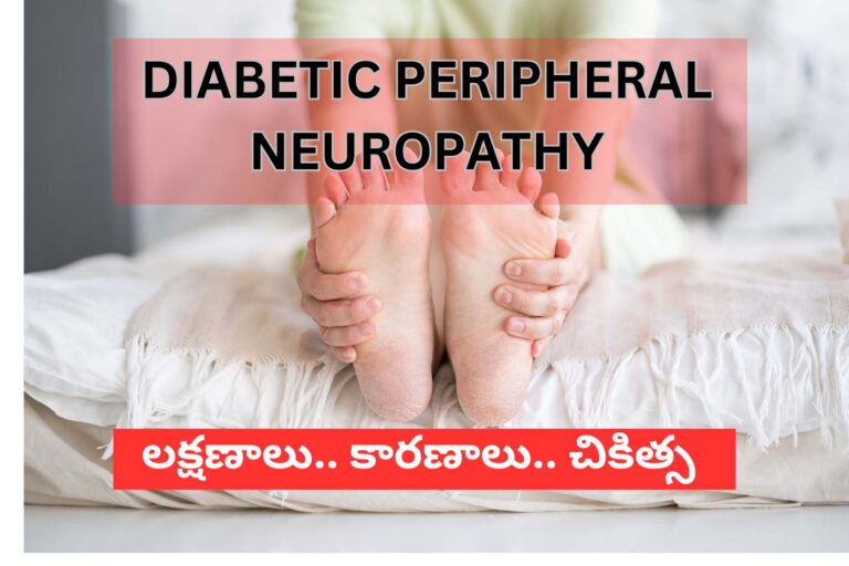 Diabetic Peripheral Neuropathy | డయాబెటిక్ పెరిఫెరల్ న్యూరోప‌తి.. ల‌క్ష‌ణాలు, కార‌ణాలు, చికిత్స‌